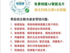 鎖貿(mào)通人脈商圈重磅上線，促鎖企線上引流拓客！