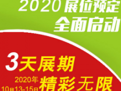 2020中國廣州國際五金展覽會