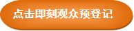 EDM觀眾預(yù)登記-20200413 - 媒體發(fā)布2-無圖片349