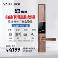 衛(wèi)家盾新款V3mate自動(dòng)下滑蓋指紋鎖