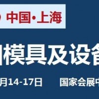 2022中國(guó)國(guó)際模具設(shè)備展覽會(huì)