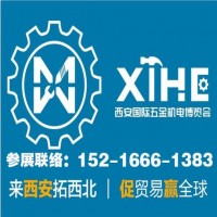 2023西安五金展_西安五金會(huì)